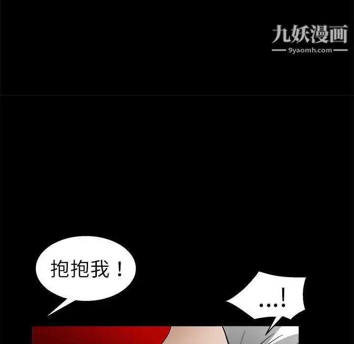 枷锁 第11话 第112页