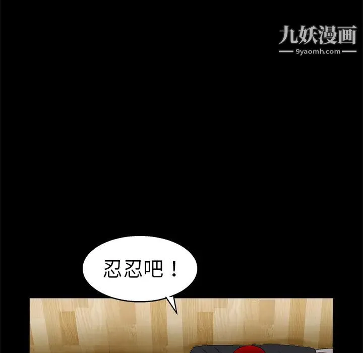 枷锁 第11话 第96页