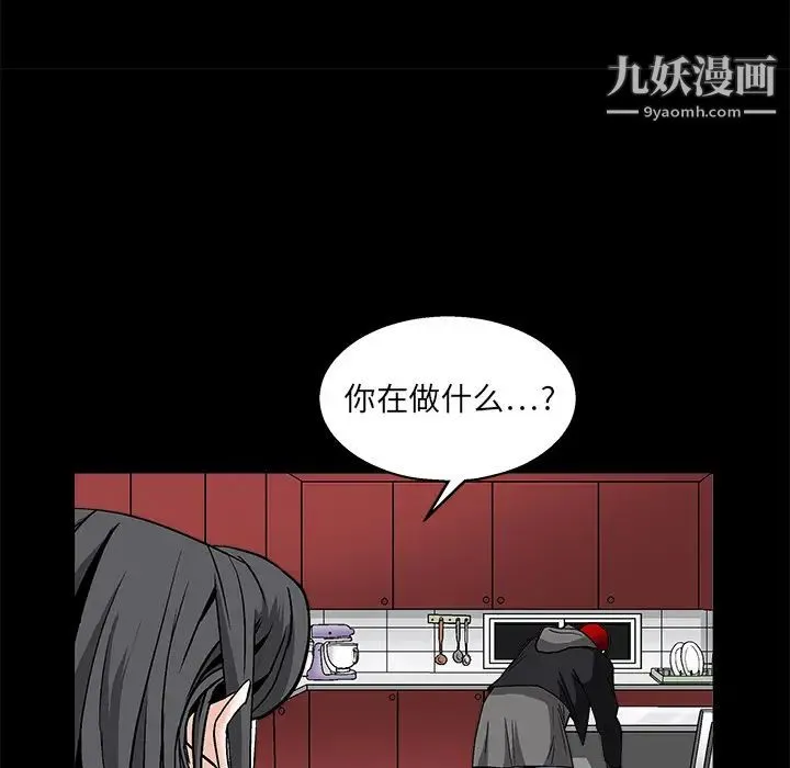 枷锁 第11话 第79页
