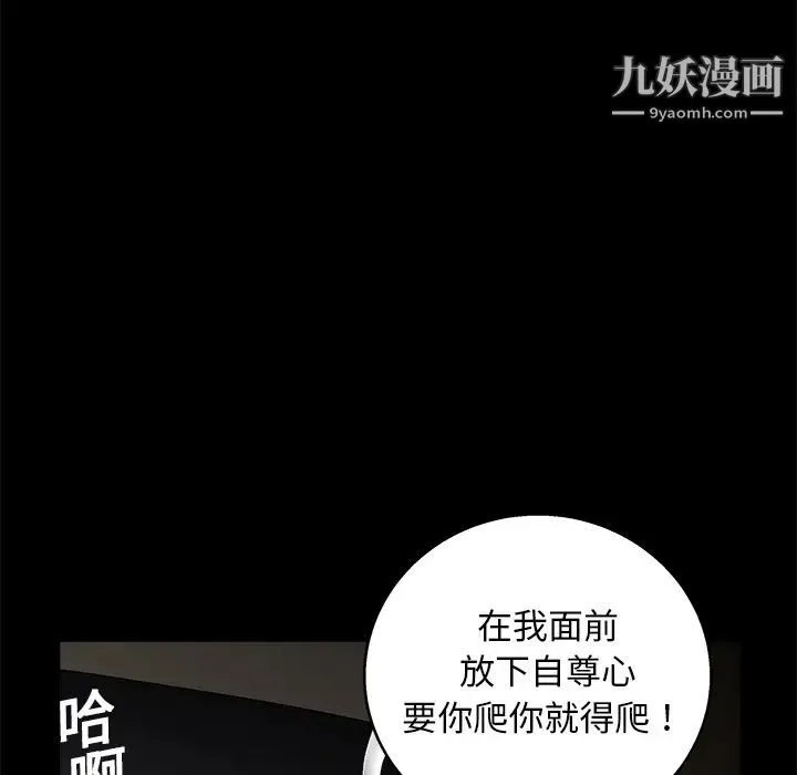 枷锁 第11话 第47页