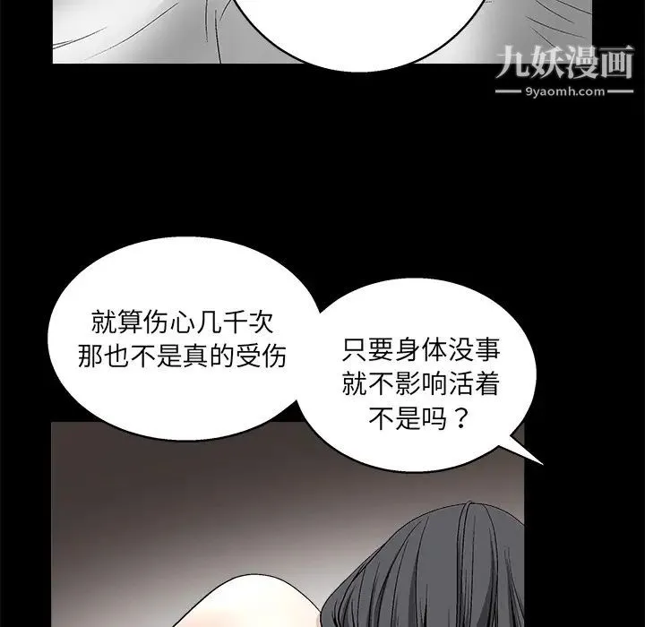 枷锁 第11话 第98页