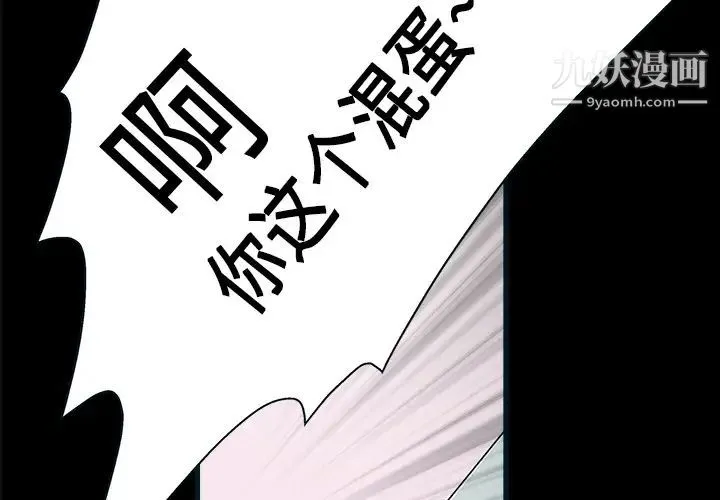 枷锁 第11话 第2页