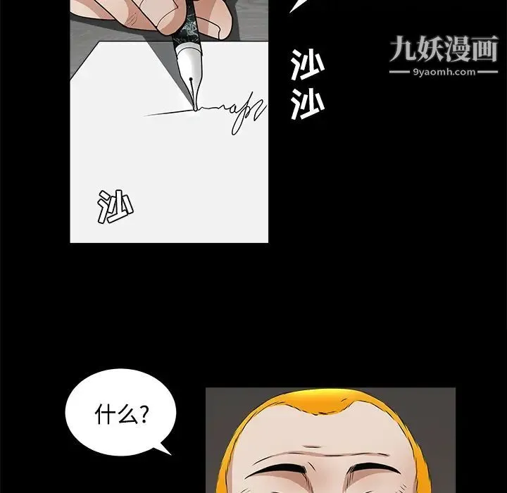 枷锁 第24话 第68页