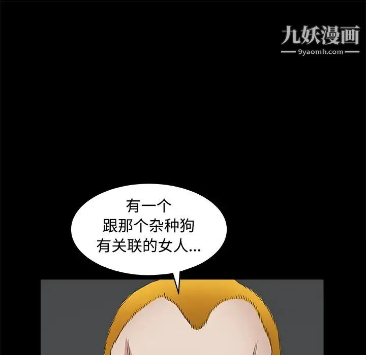 枷锁 第24话 第52页