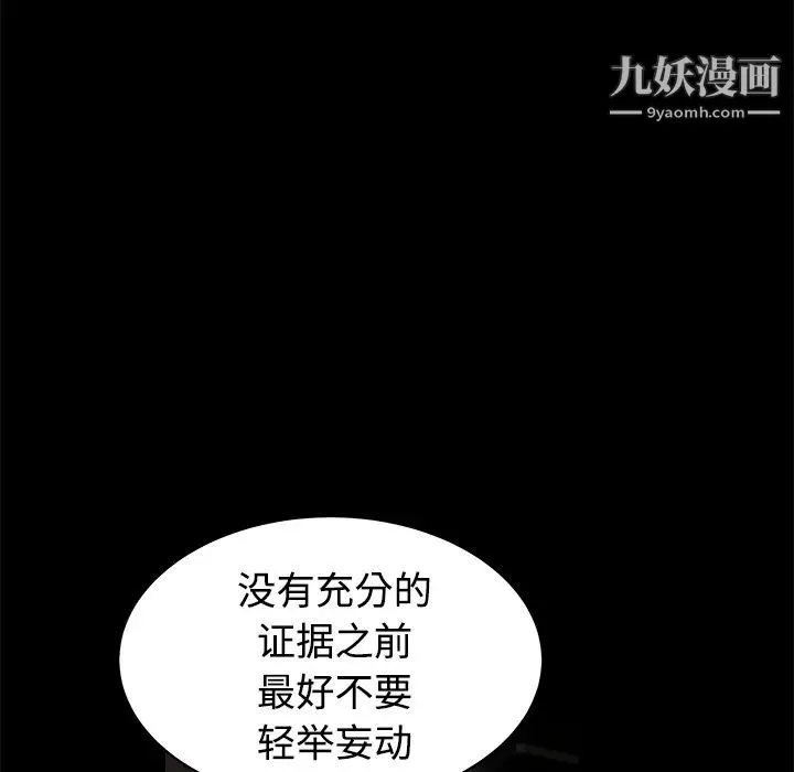 枷锁 第24话 第108页