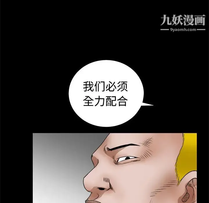 枷锁 第24话 第72页