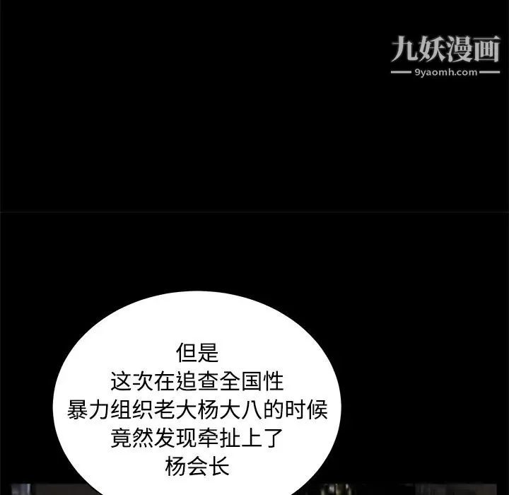 枷锁 第24话 第110页