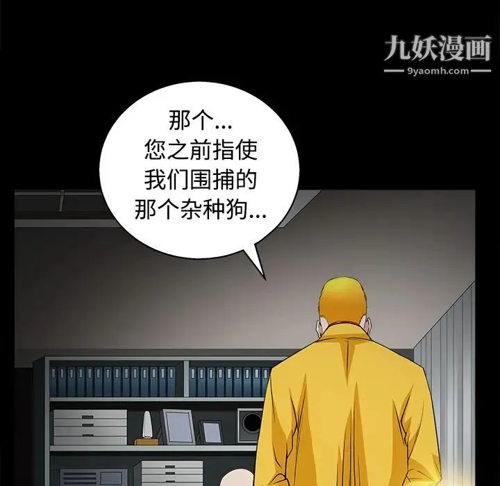 枷锁 第24话 第48页
