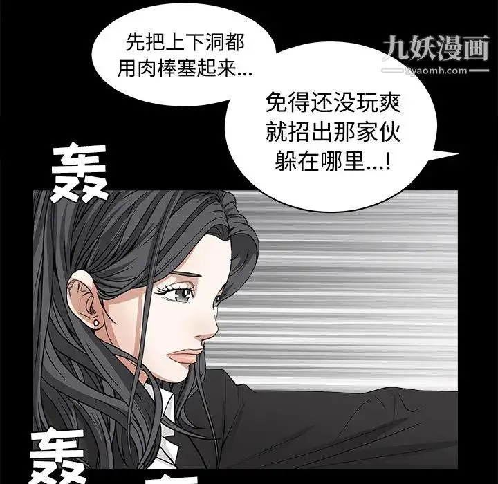 枷锁 第24话 第40页