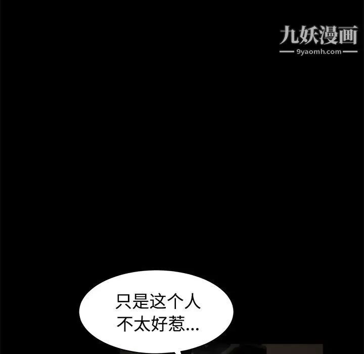 枷锁 第24话 第106页