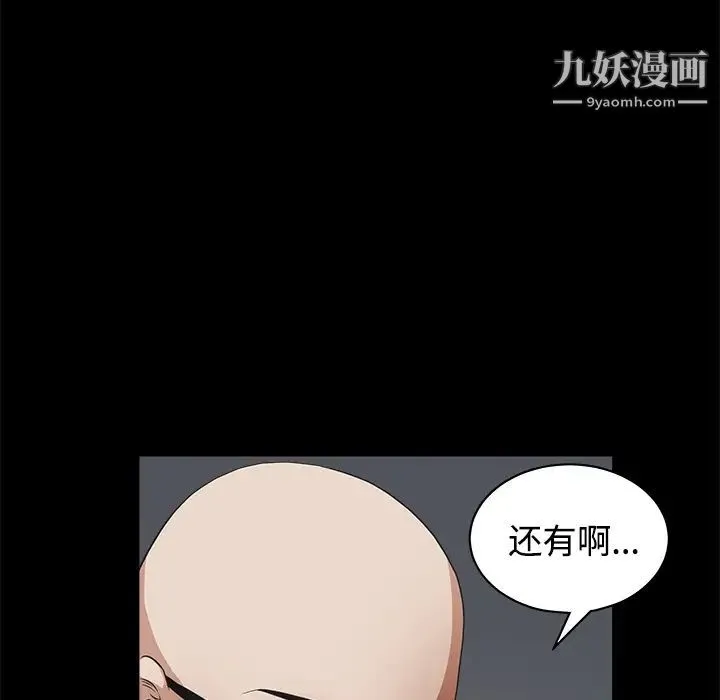 枷锁 第24话 第79页