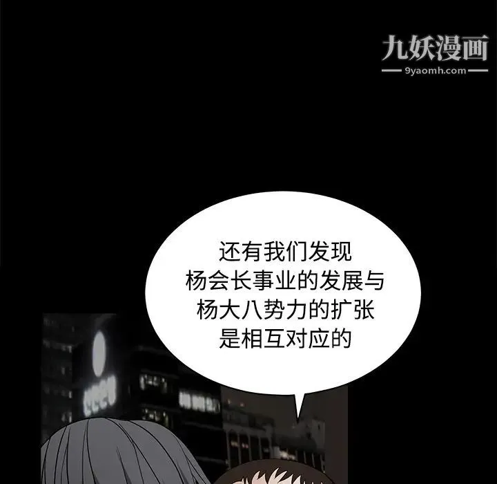 枷锁 第24话 第112页
