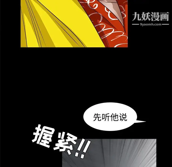 枷锁 第24话 第137页