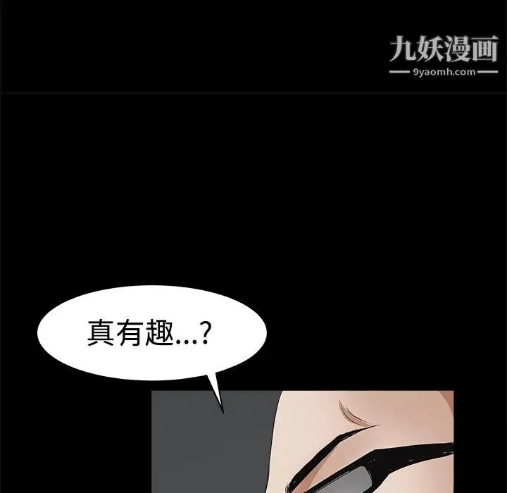 枷锁 第24话 第141页