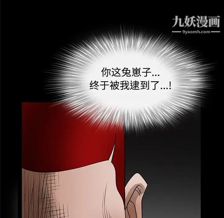 枷锁 第24话 第7页