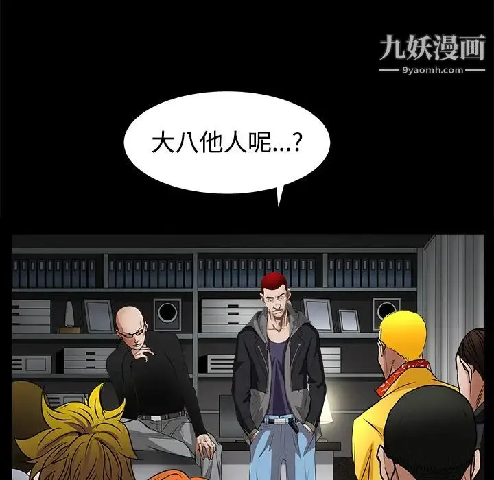 枷锁 第24话 第134页