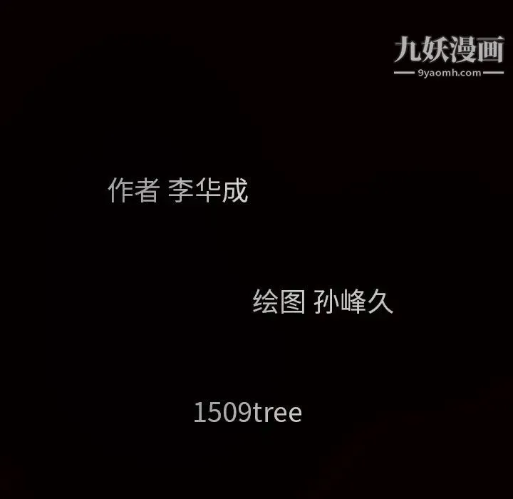 枷锁 第24话 第13页