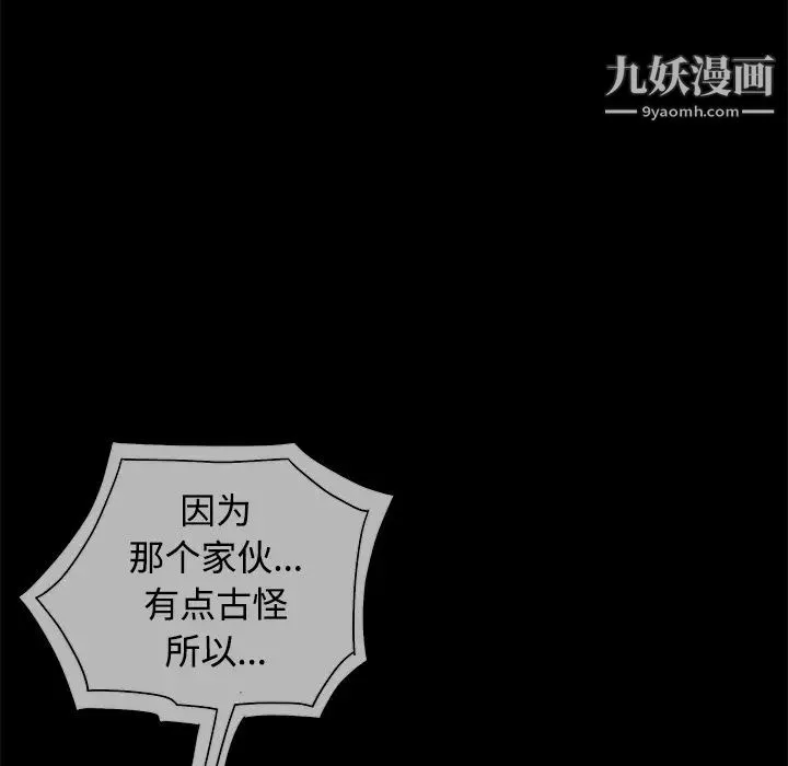 枷锁 第24话 第89页