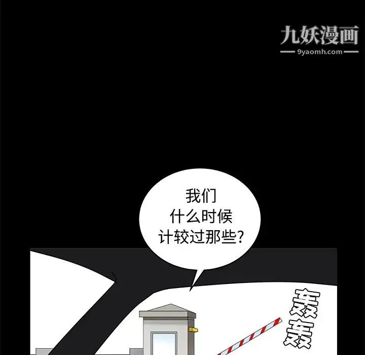 枷锁 第24话 第44页