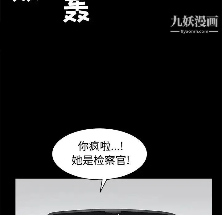 枷锁 第24话 第41页