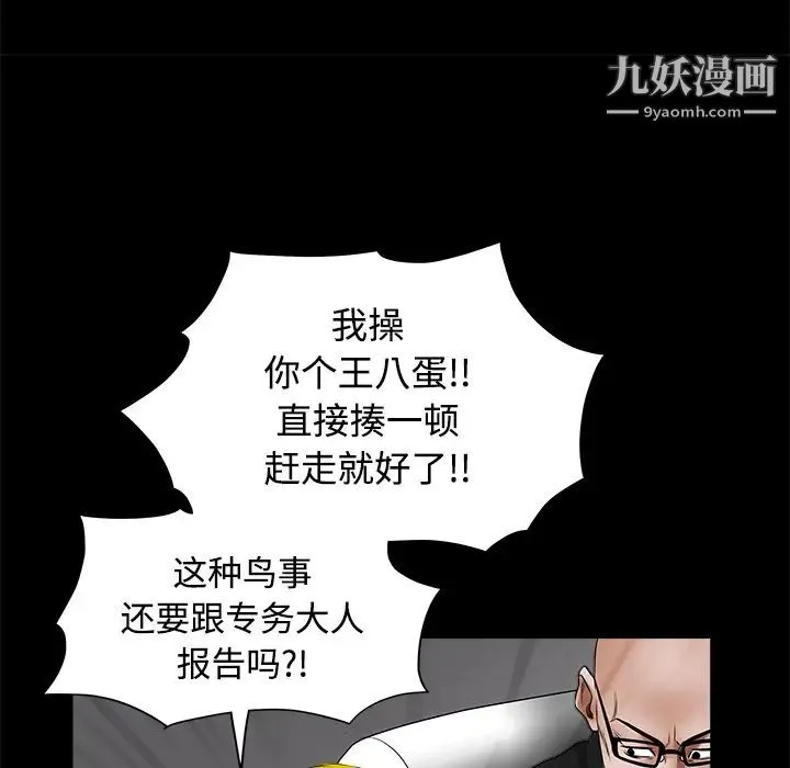 枷锁 第24话 第87页