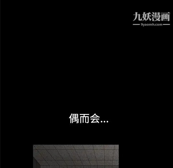 枷锁 第24话 第5页