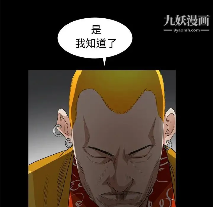 枷锁 第24话 第76页