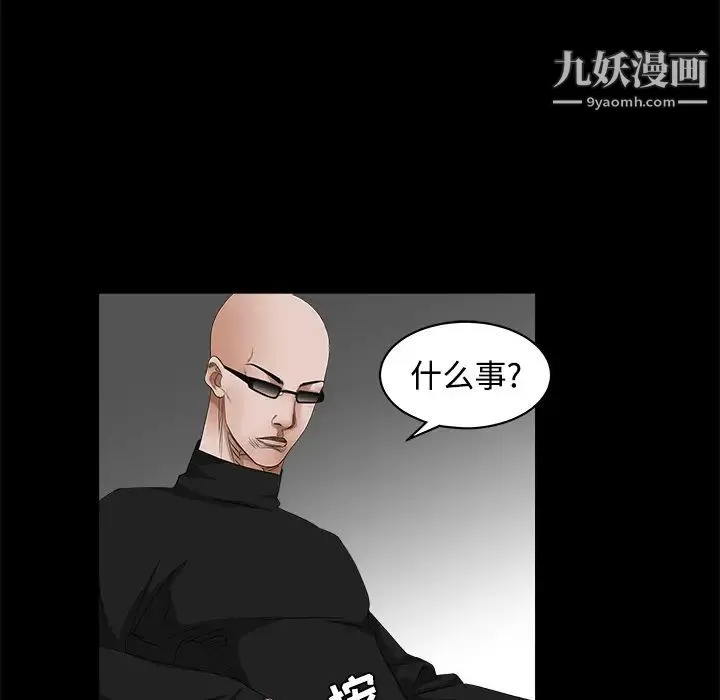 枷锁 第24话 第84页