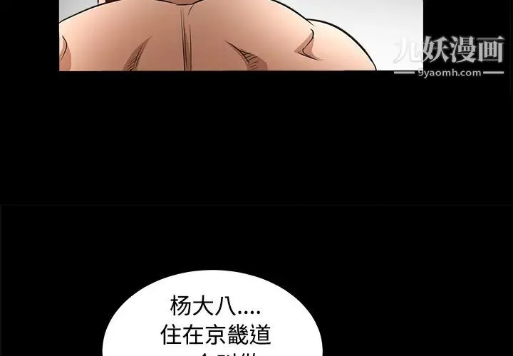 枷锁 第24话 第2页