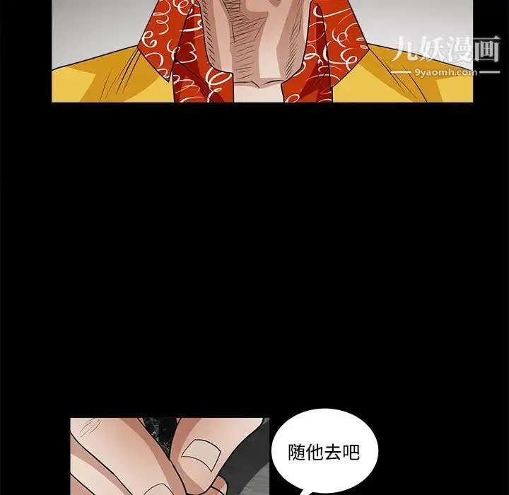 枷锁 第24话 第67页