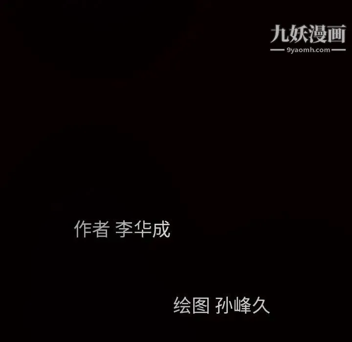 枷锁 第24话 第203页