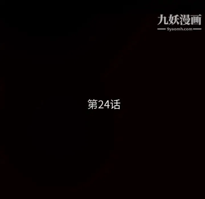 枷锁 第24话 第12页