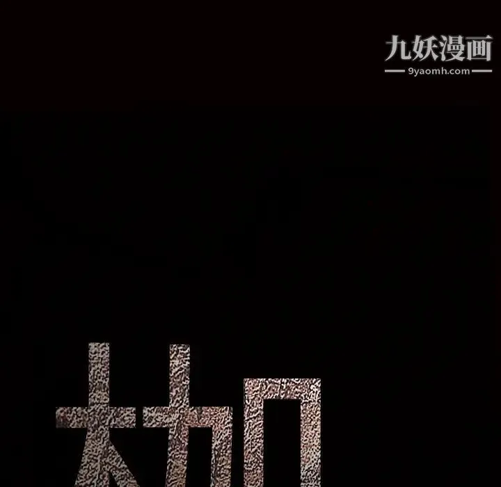 枷锁 第57话 第8页