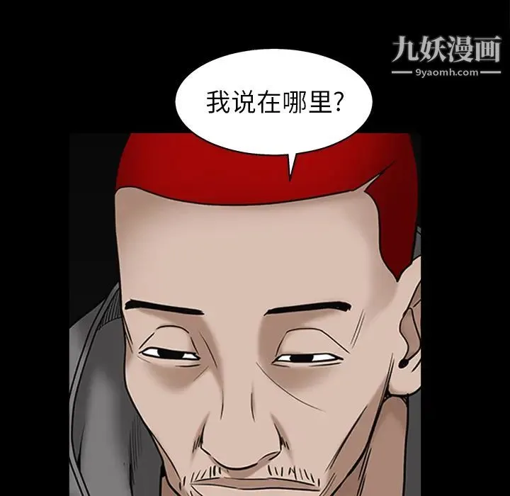 枷锁 第57话 第80页