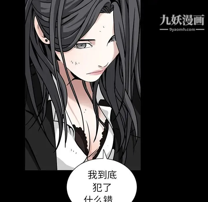 枷锁 第57话 第173页