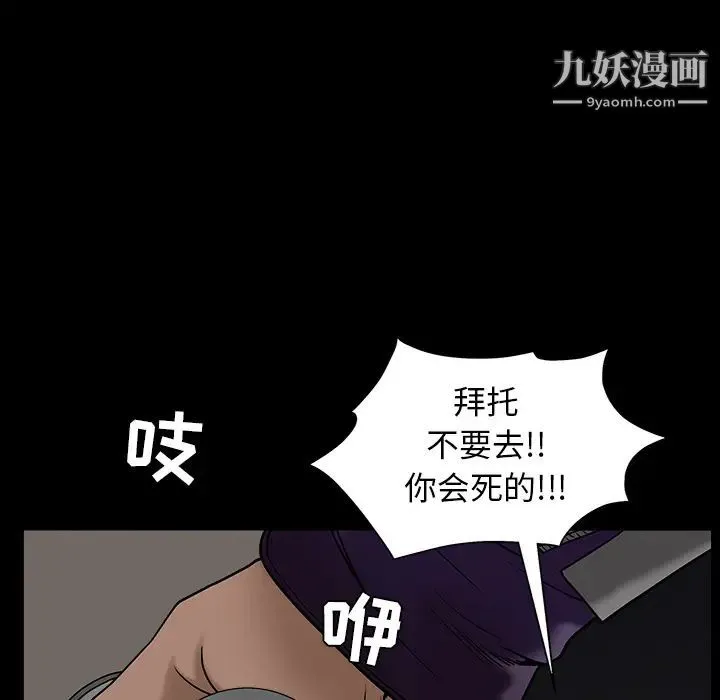 枷锁 第57话 第56页