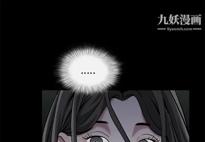 枷锁 第57话 第3页
