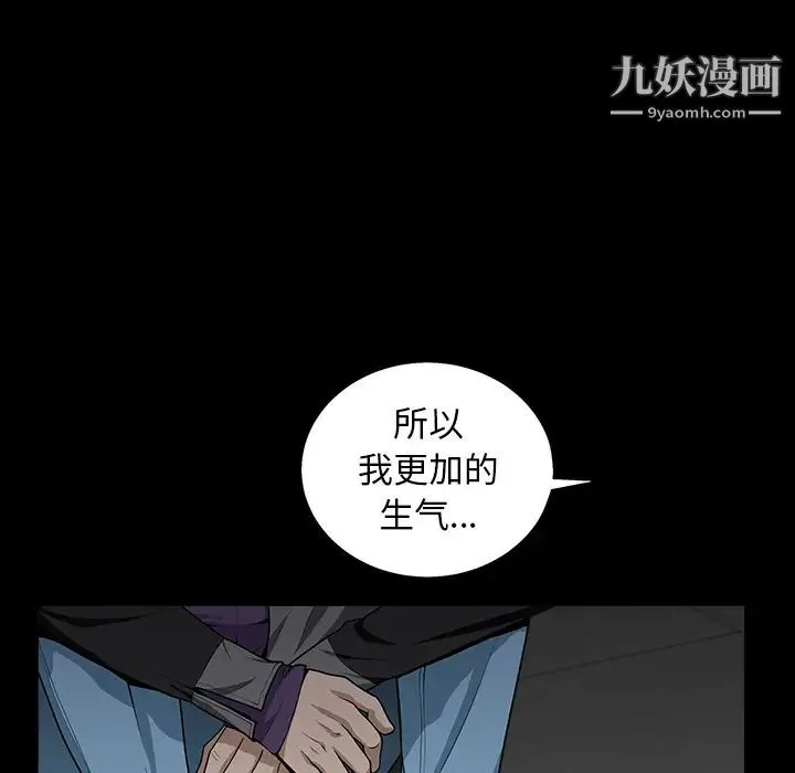 枷锁 第57话 第21页