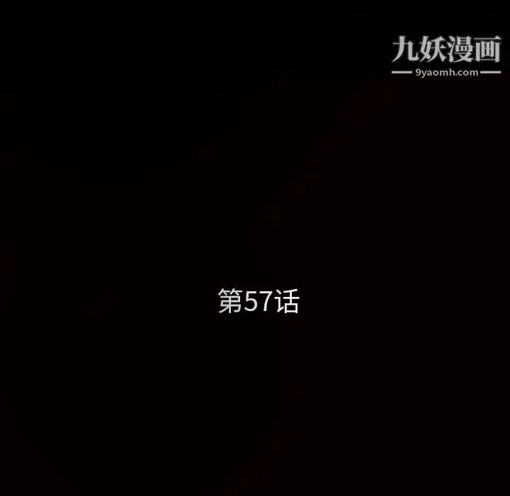 枷锁 第57话 第10页