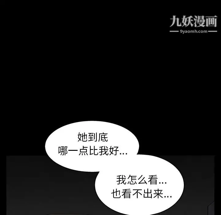 枷锁 第57话 第19页
