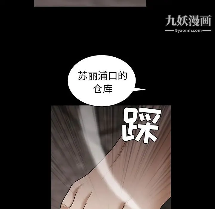 枷锁 第57话 第85页