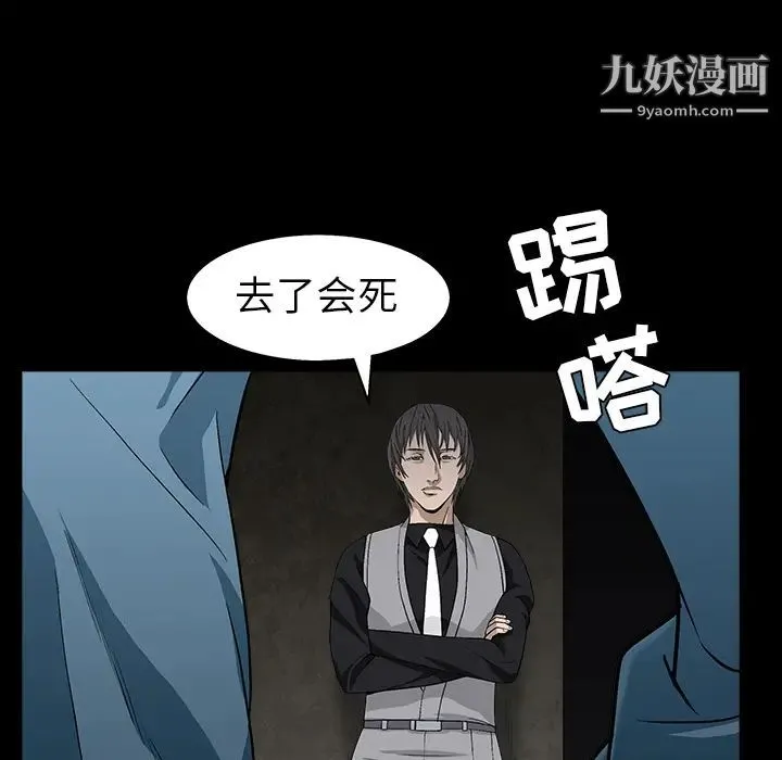 枷锁 第57话 第91页