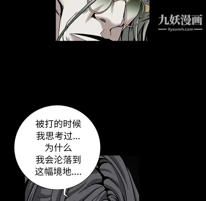枷锁 第57话 第172页