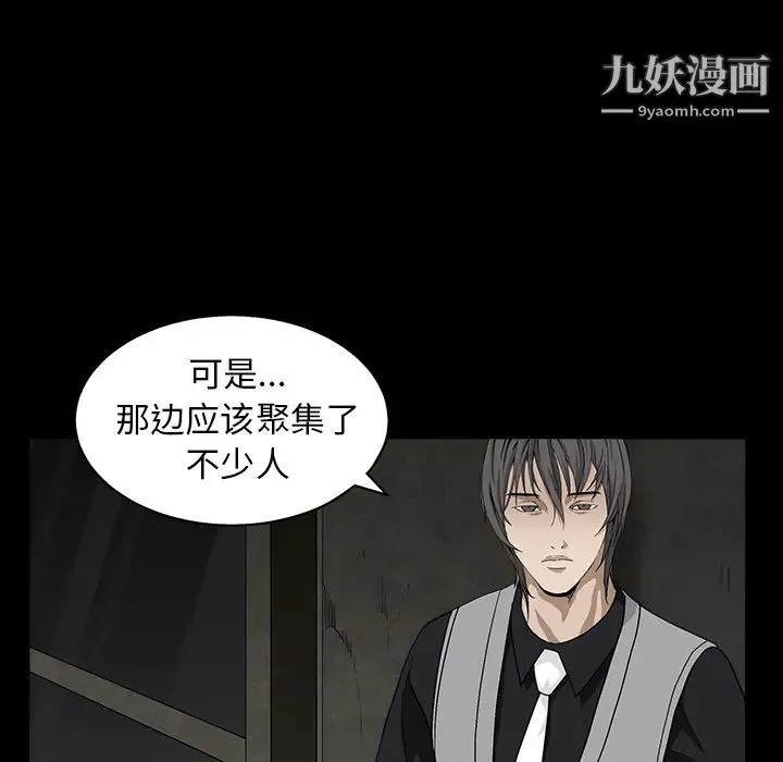 枷锁 第57话 第87页