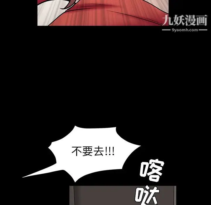 枷锁 第57话 第54页