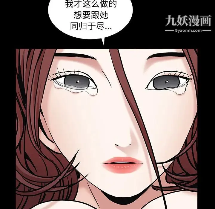 枷锁 第57话 第38页