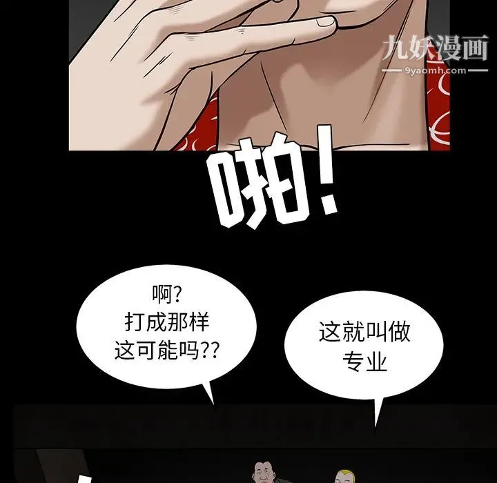 枷锁 第57话 第125页