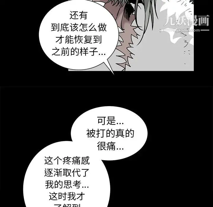 枷锁 第57话 第175页