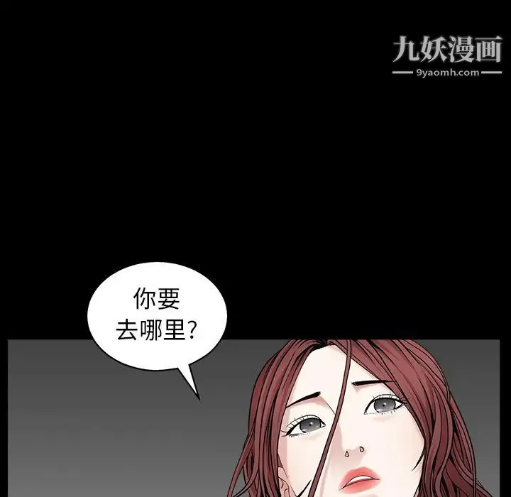 枷锁 第57话 第49页