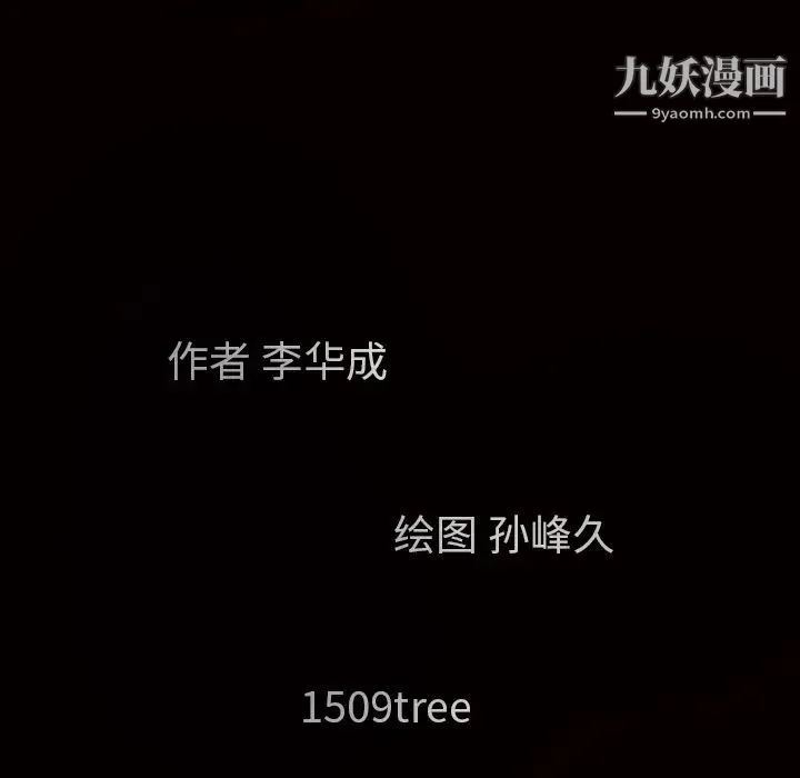 枷锁 第57话 第11页